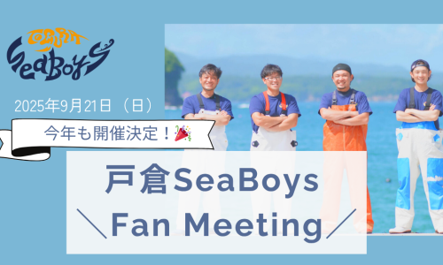 SeaBoys Fun!meeting (1200 x 630 px) (4)